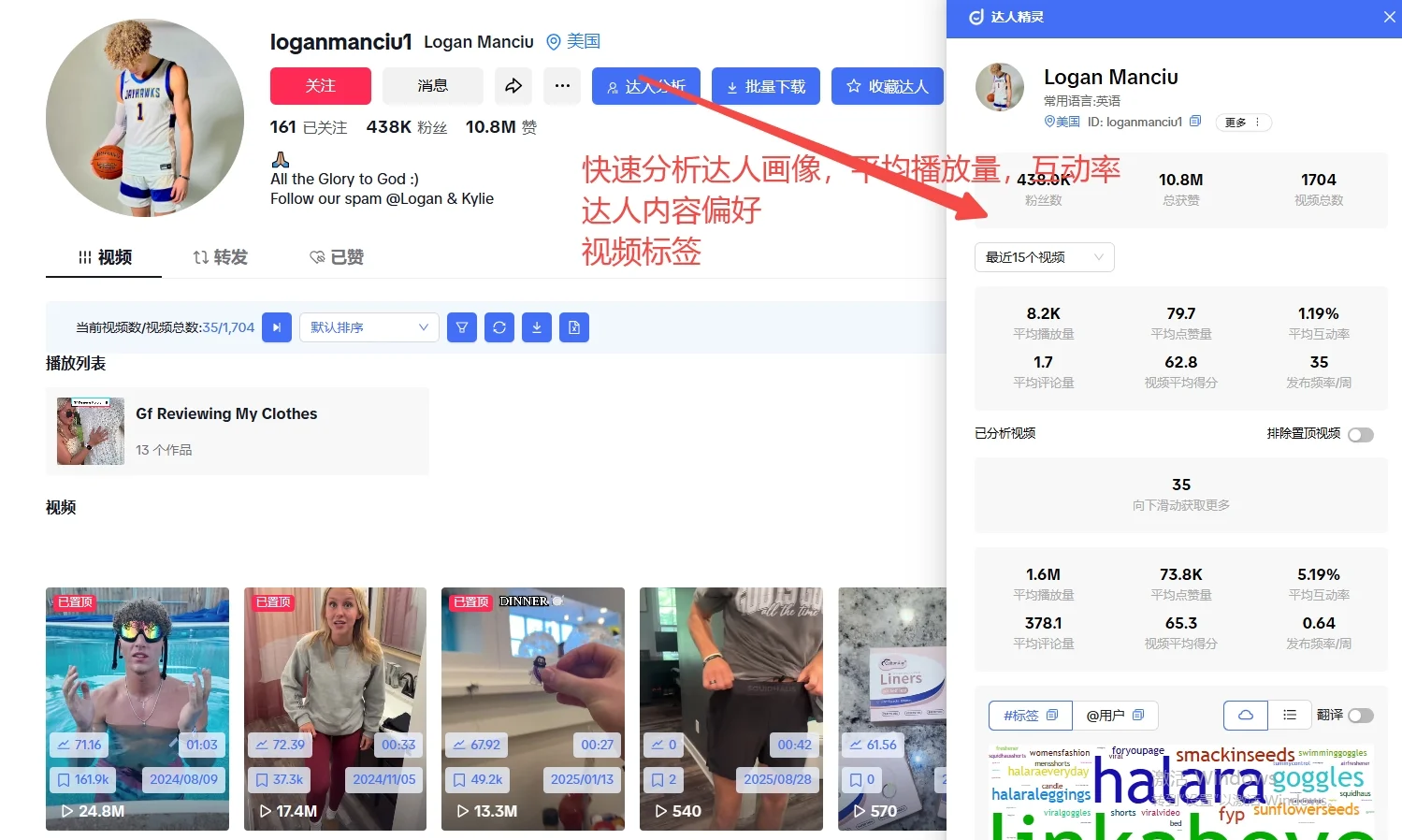 精准达人画像+脚本翻译→就用它✨