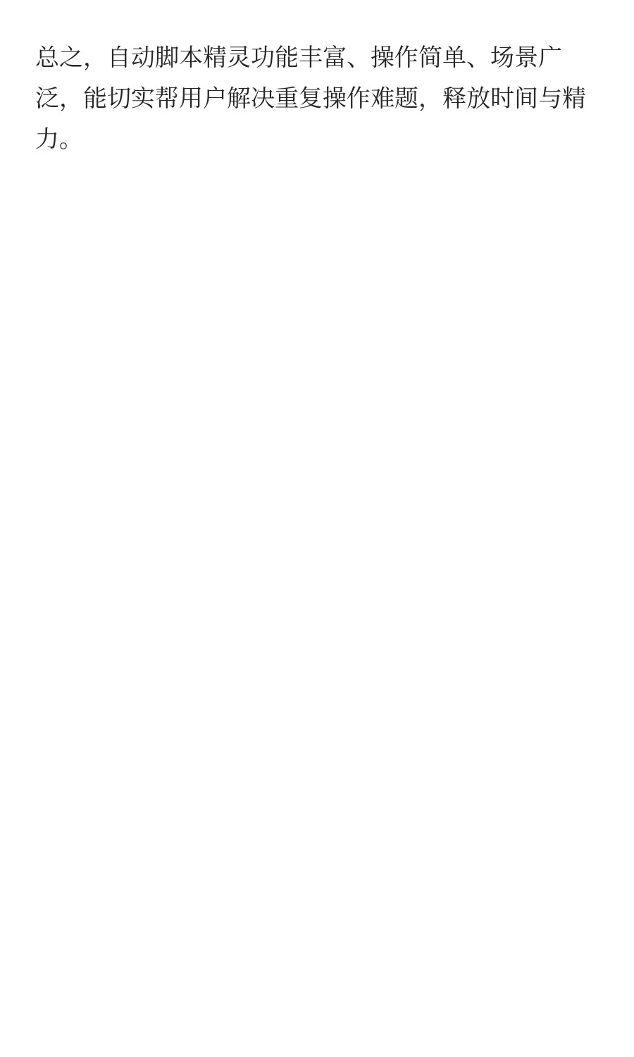 自动脚本精灵软件介绍