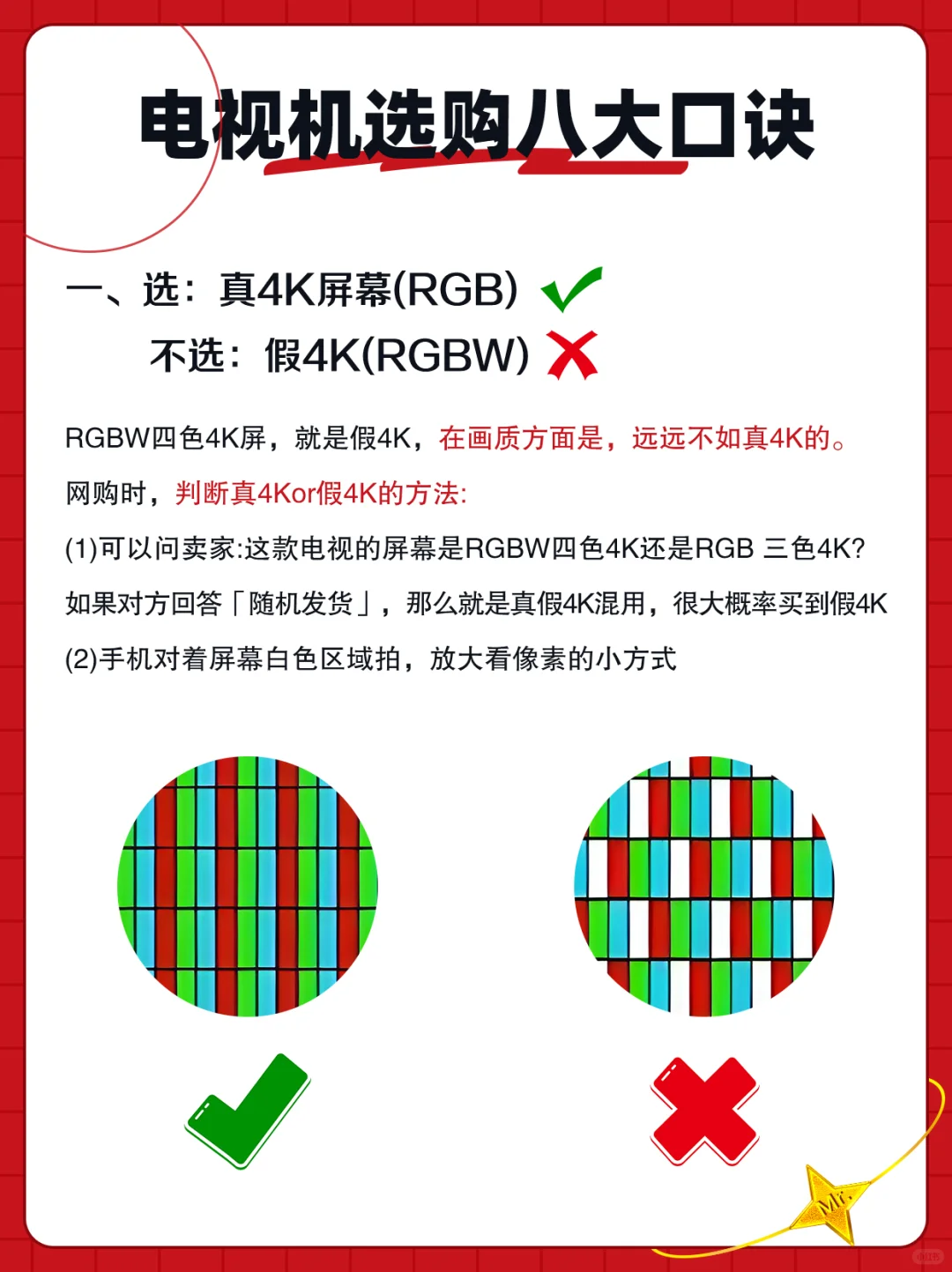 🔥8大口诀教你选好电视机，直接抄作业！