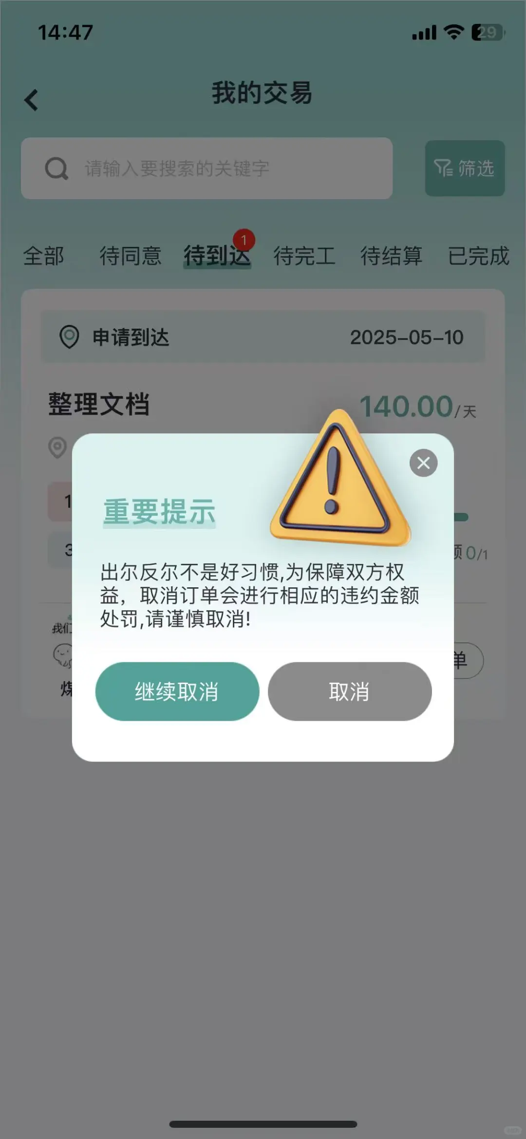 项目转让 APP出售