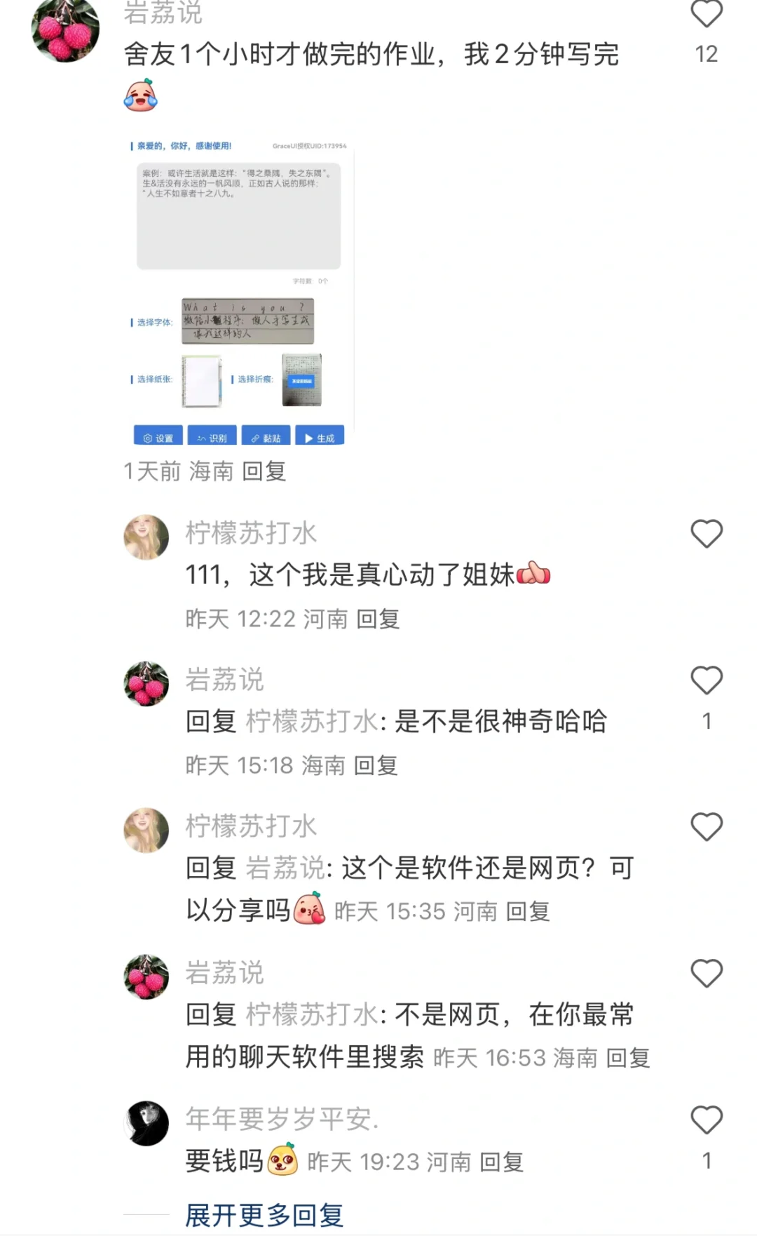 小众app！这个我愿称之为年度伟大发现
