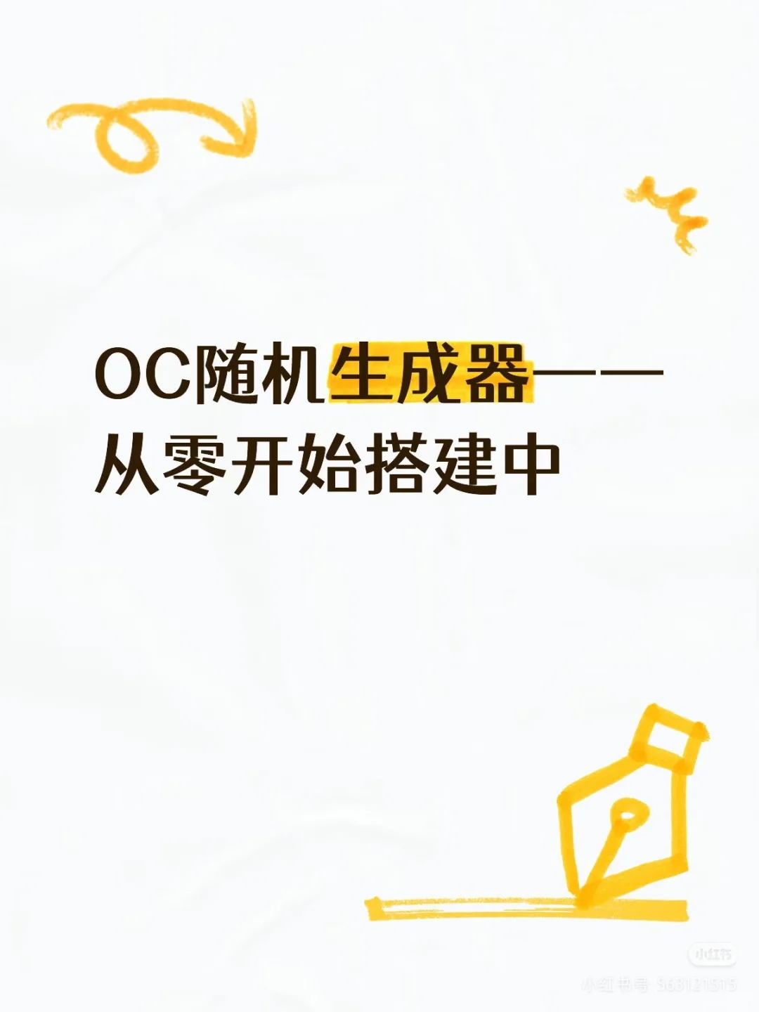 从零开始做软件6