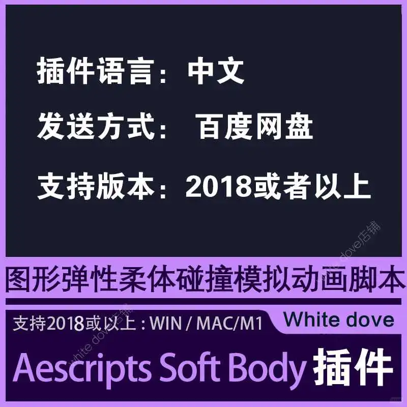 ☁️AE神器！Soft Body脚本太香了