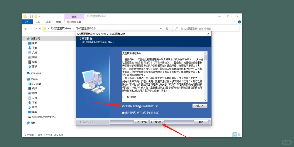 CAD 天正建筑T20 V10下载安装教程附软件包