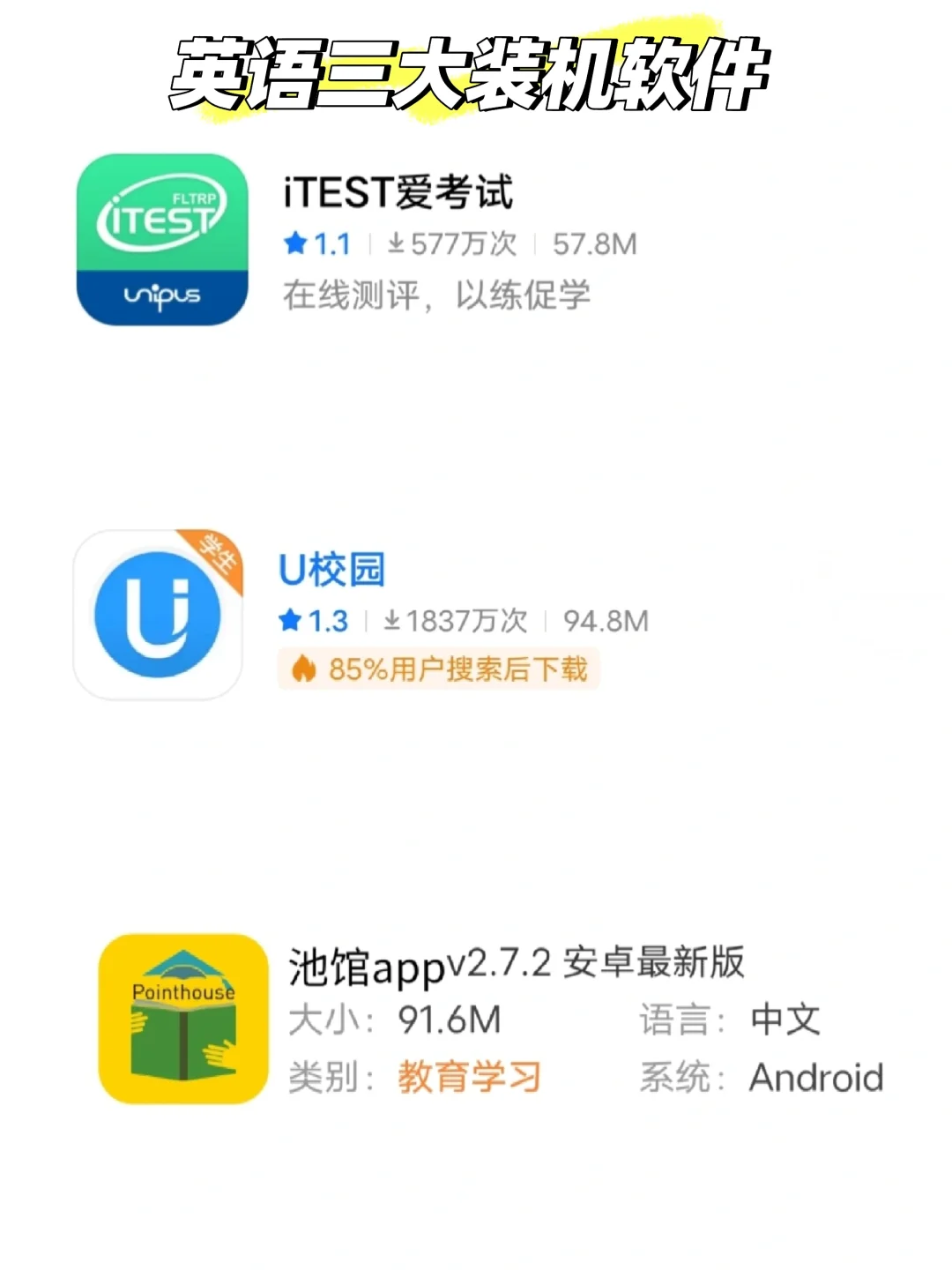 河北环境工程学院新生安装软件