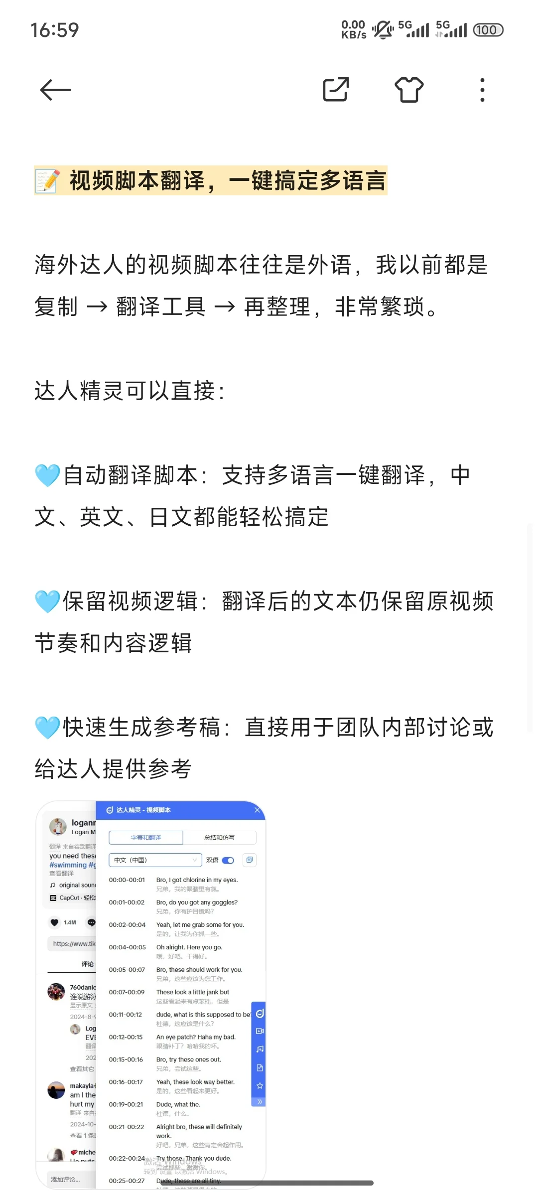 精准达人画像+脚本翻译→就用它✨