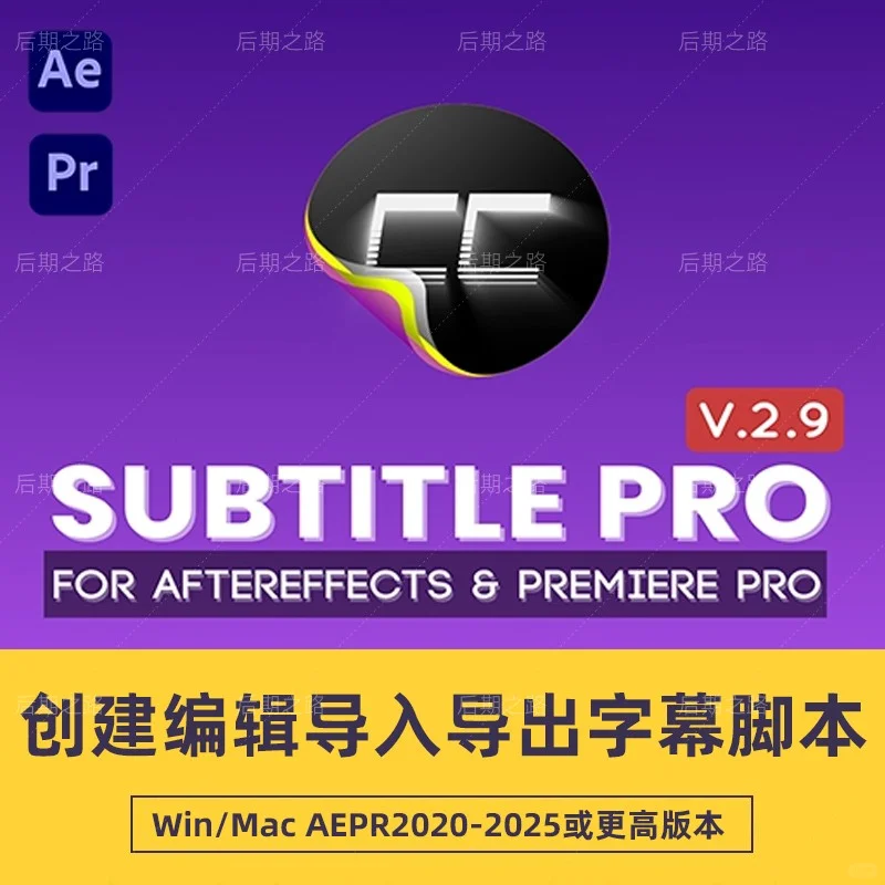 AE/PR字幕插件Subtitle Pro使用教程
