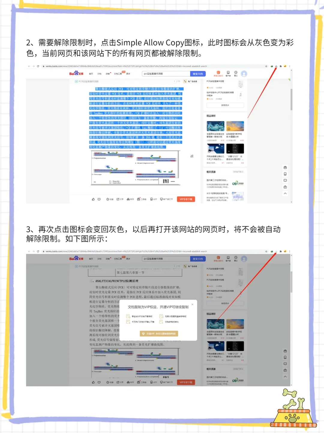 免费神插件！秒解网站限制，任意复制粘贴