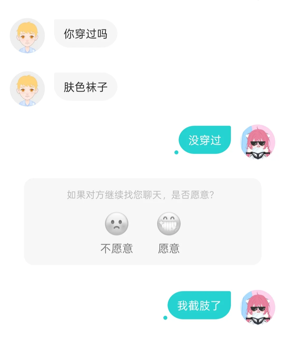 女大学生勇闯soul