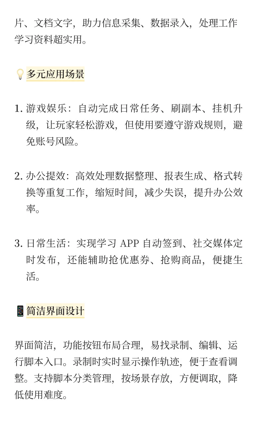 自动脚本精灵软件介绍