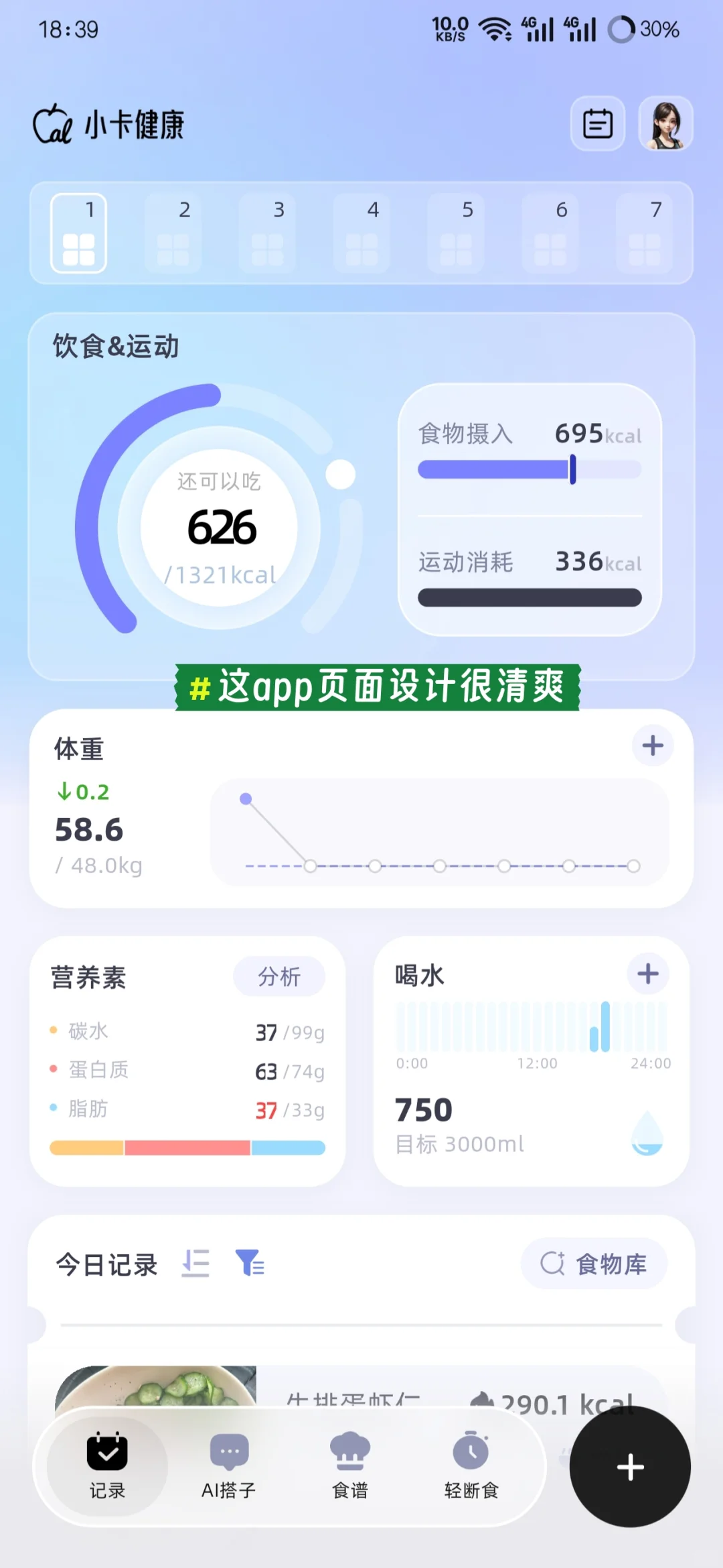 经期减肥少不了的宝藏减肥软件分享