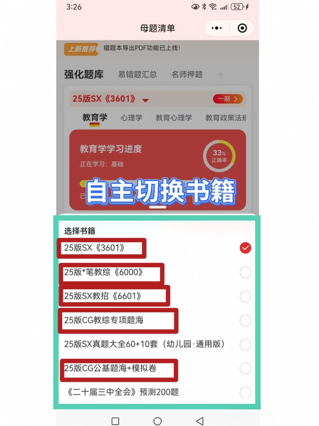 教师编刷错山香3600？这才是正确的打开方式