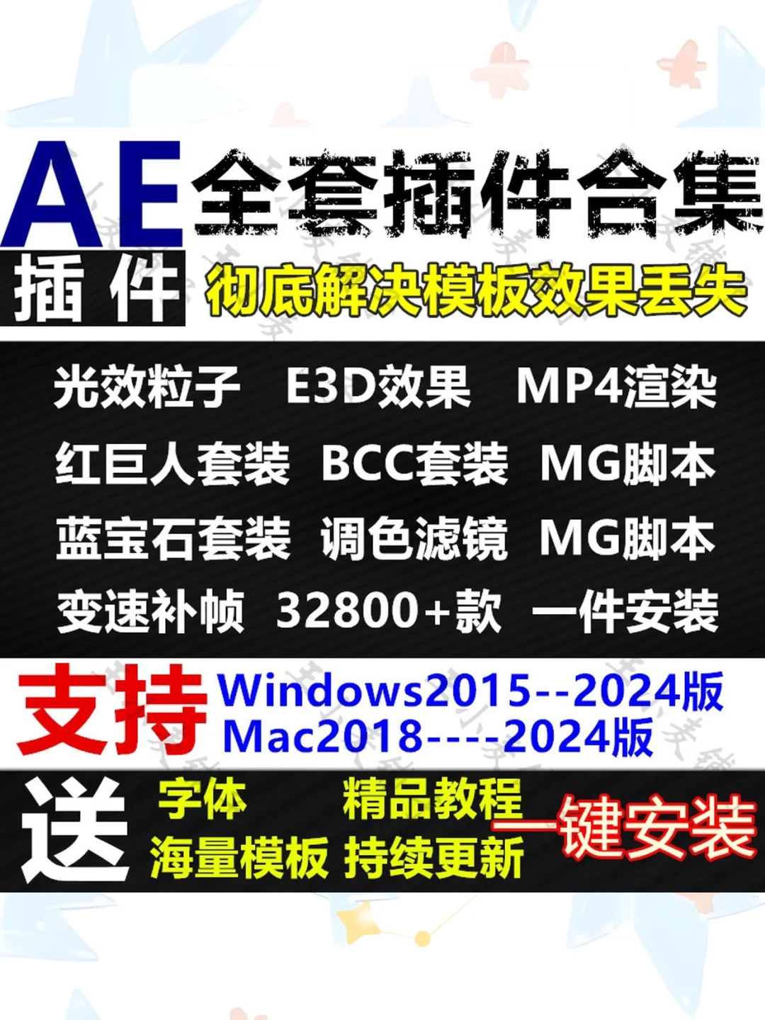 ae插件全套一键安装包中文合集粒子转场脚