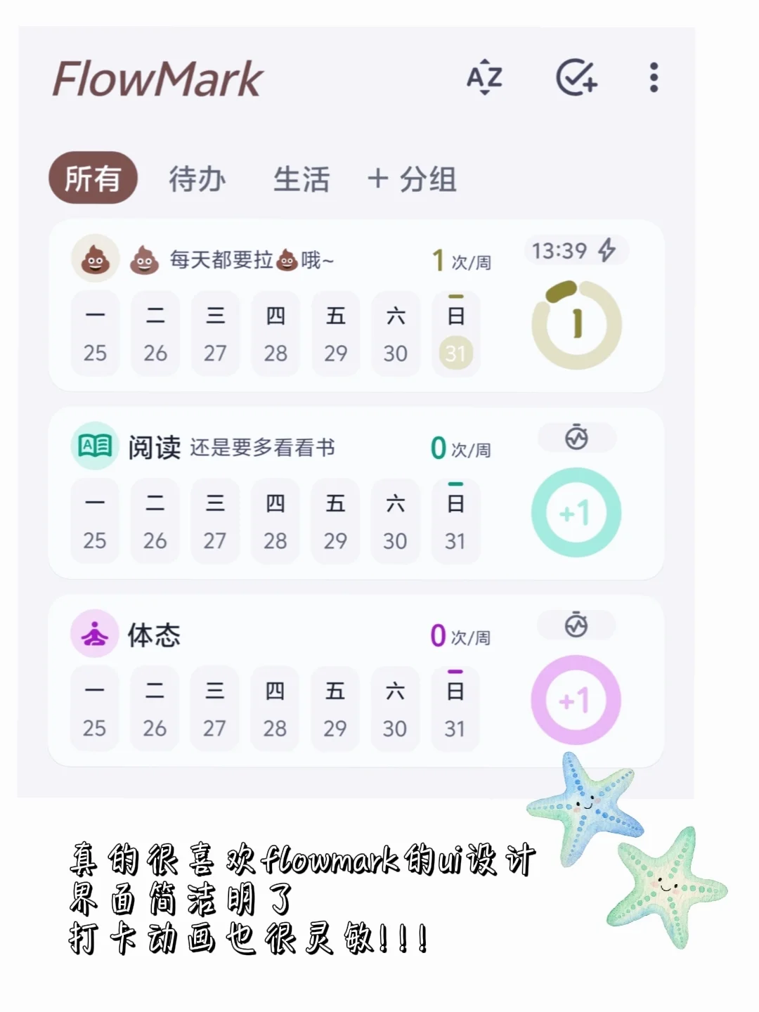 终于让我找到安卓党好用的打卡app了