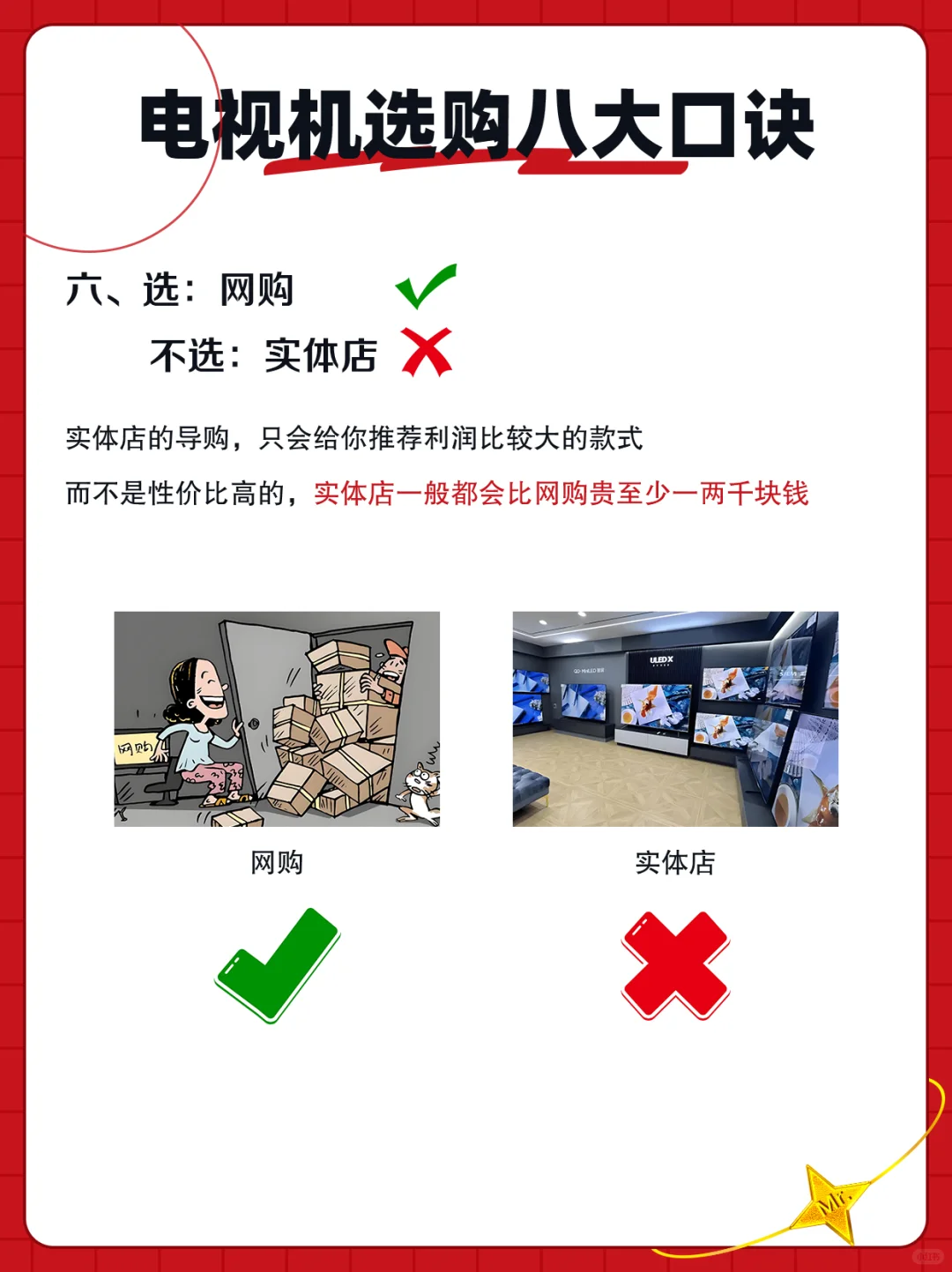 🔥8大口诀教你选好电视机，直接抄作业！