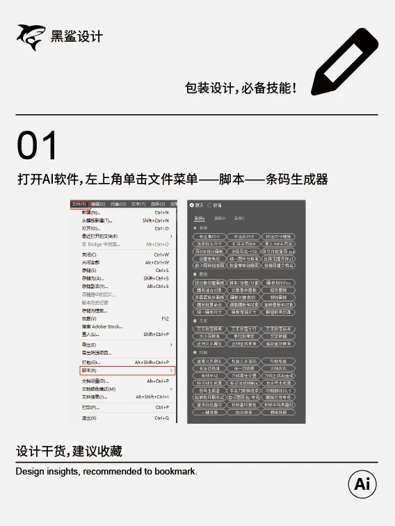 条形码生成教程 | Ai插件