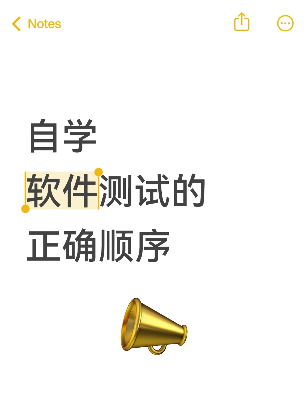 自学软件测试的正确顺序，千万不要搞反了