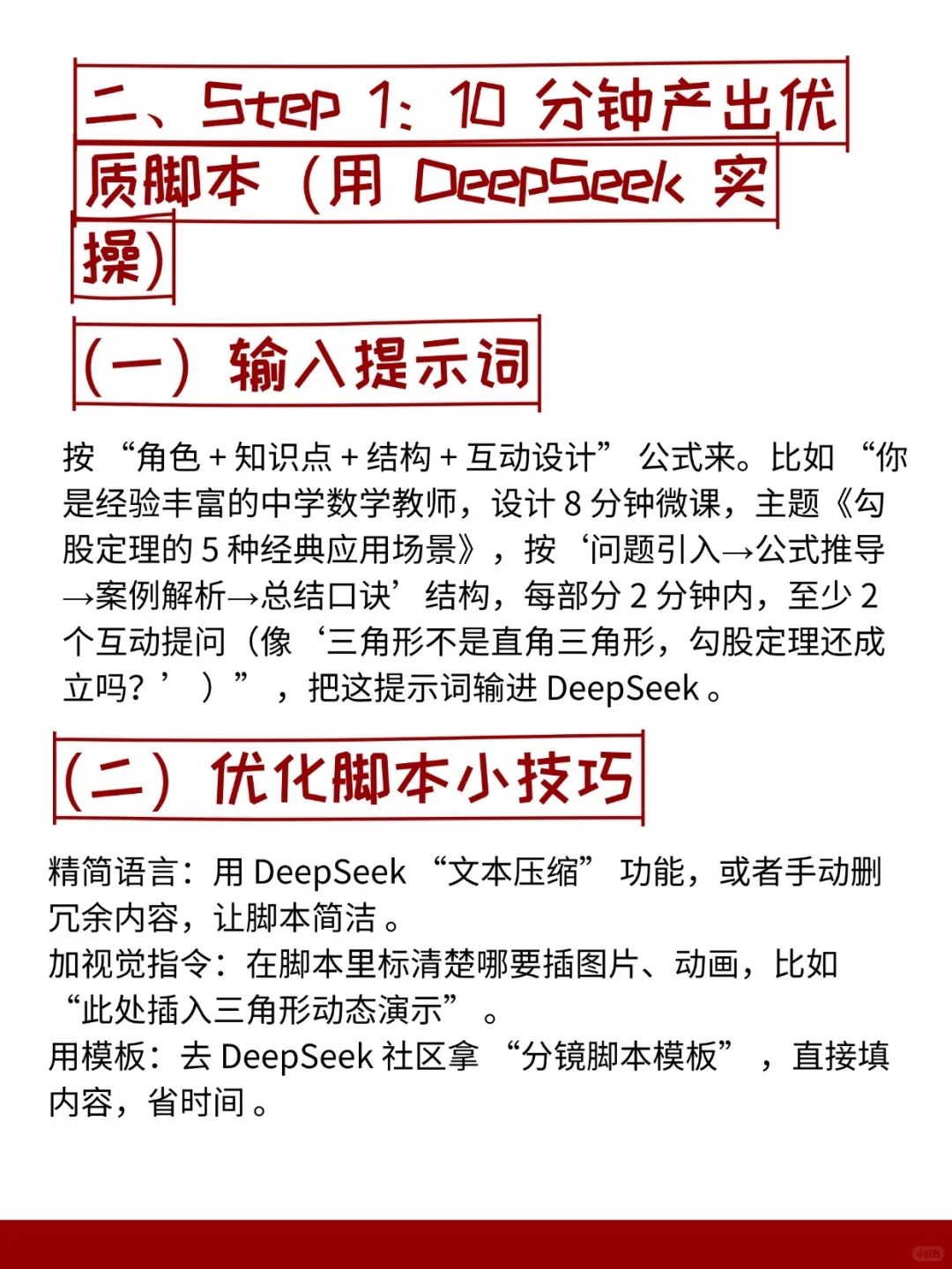 速度出片手把手教你做DeepSeek生成微课视频