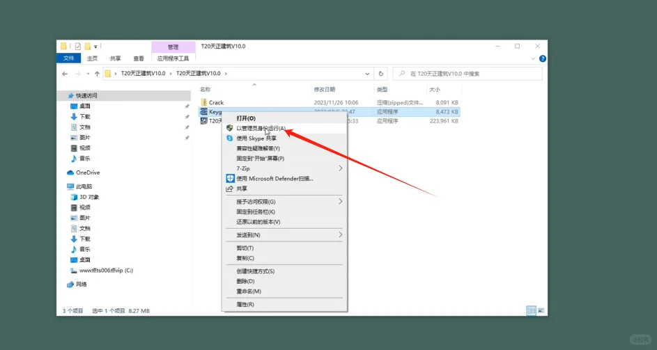 CAD 天正建筑T20 V10下载安装教程附软件包