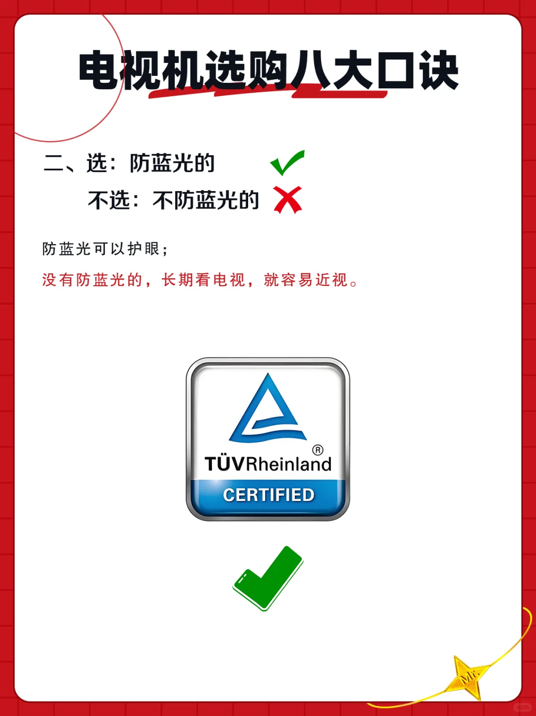 🔥8大口诀教你选好电视机，直接抄作业！