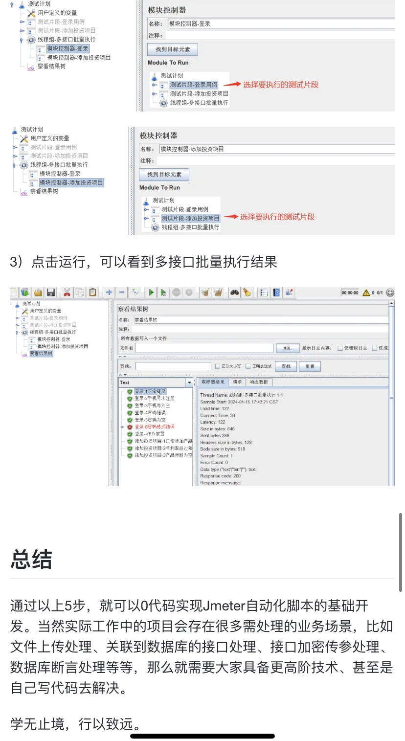 从 0 到 1 落地 Jmeter 接口自动化脚本！