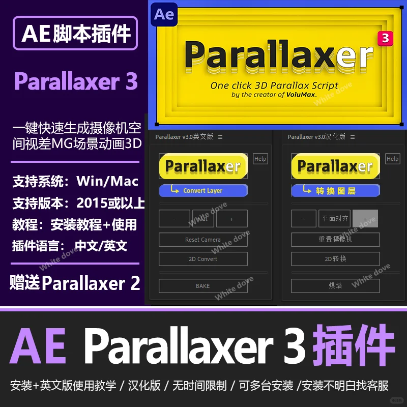 AE脚本Parallaxer3中文版插件快速生成摄像