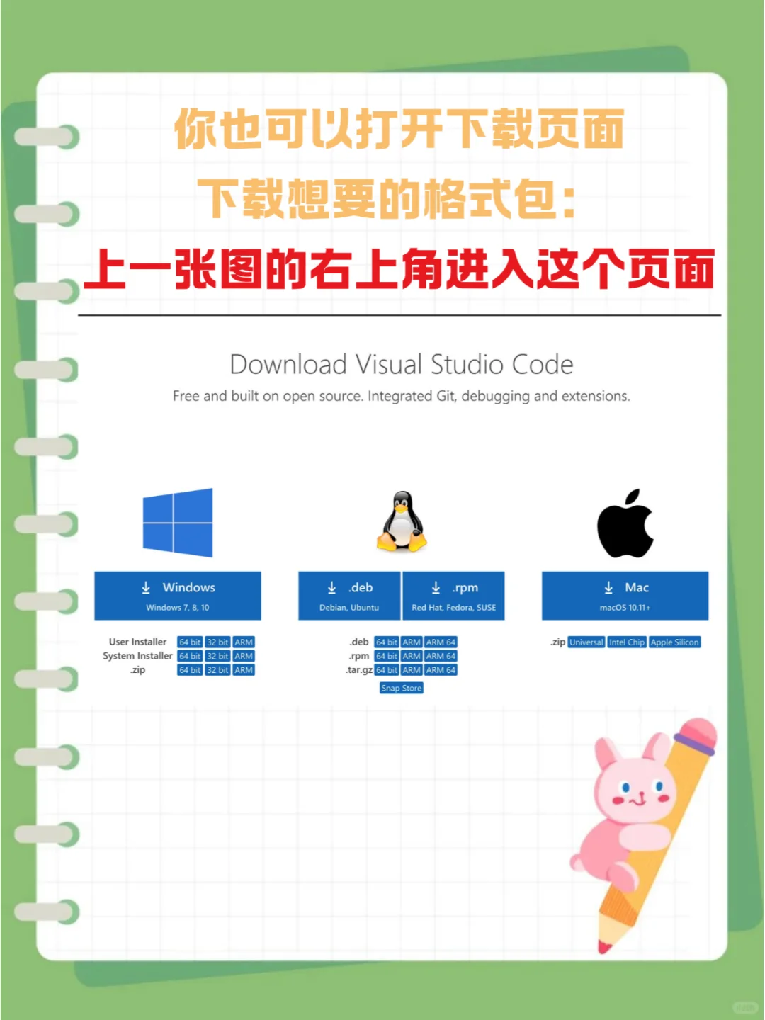 VScode安装包会版