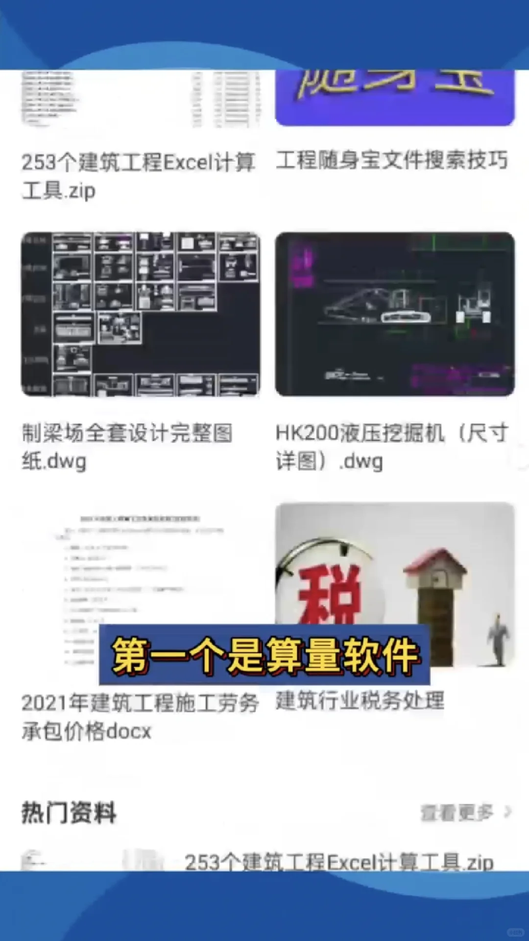 混工地的必备这三个手机软件