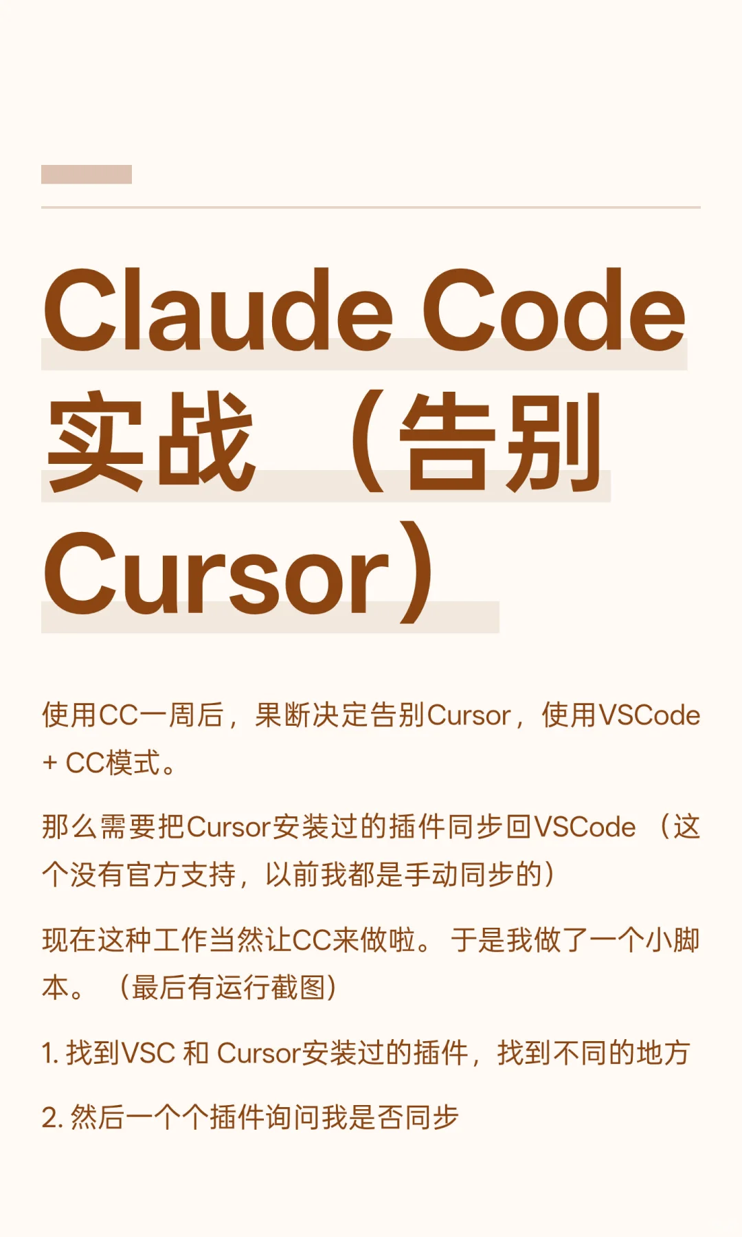 Claude Code 实战 （告别Cursor）