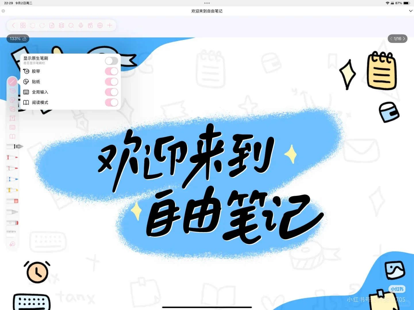 好用的平板笔记软件和经典配色～