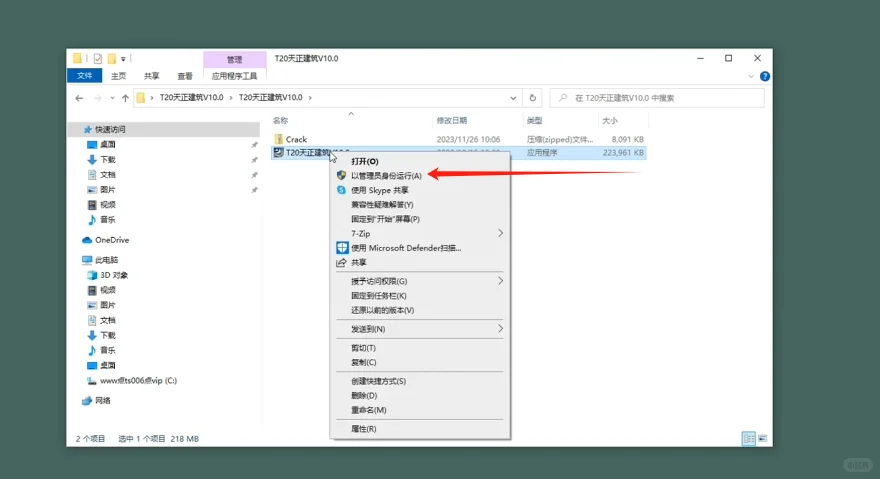 CAD 天正建筑T20 V10下载安装教程附软件包