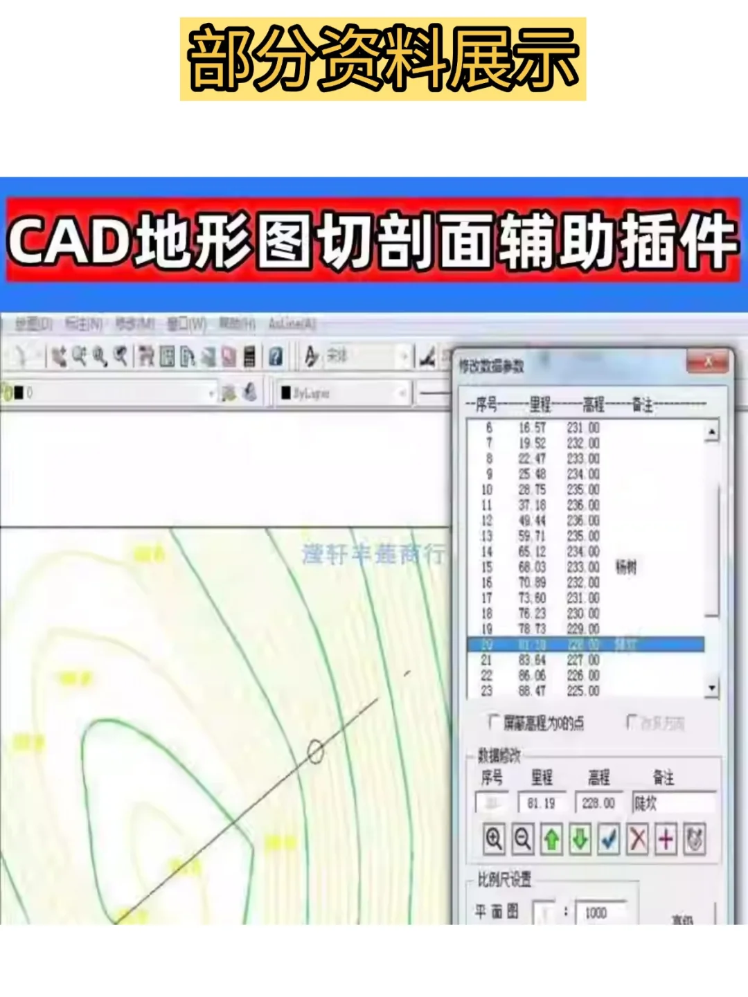 CAD地形剖面插件：选线自动出剖面图太省心