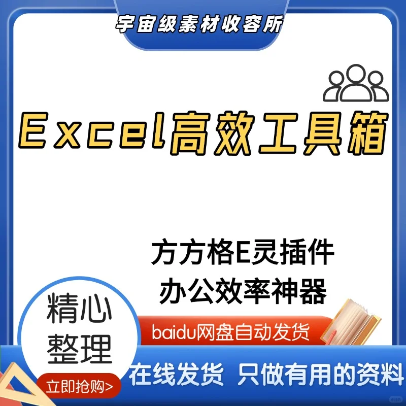 万能Excel表格工具箱办公效率插件