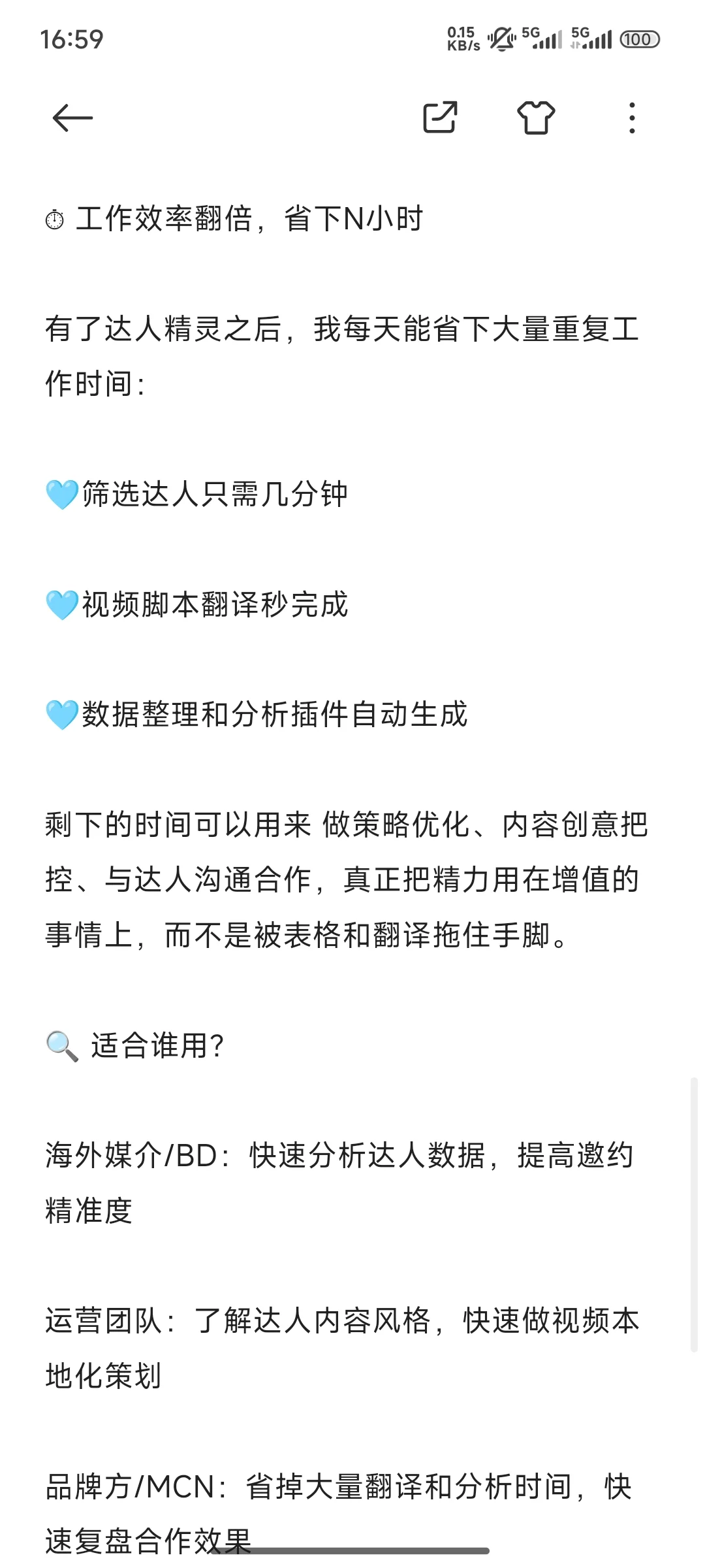 精准达人画像+脚本翻译→就用它✨