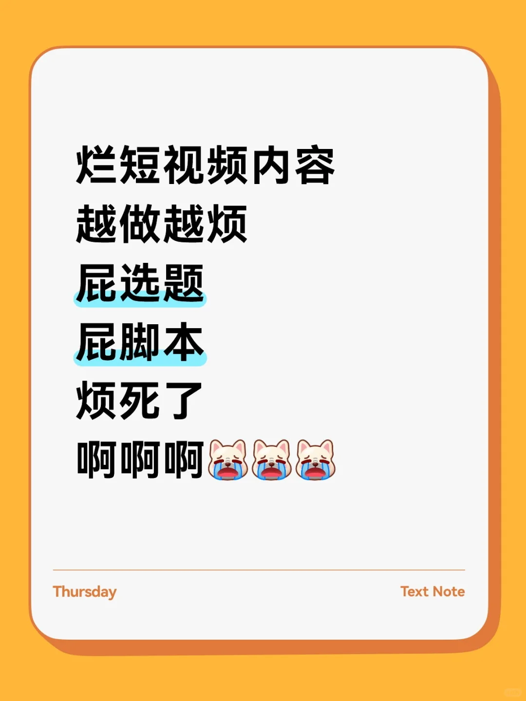 短视频工作，真棒啊，你们觉得呢