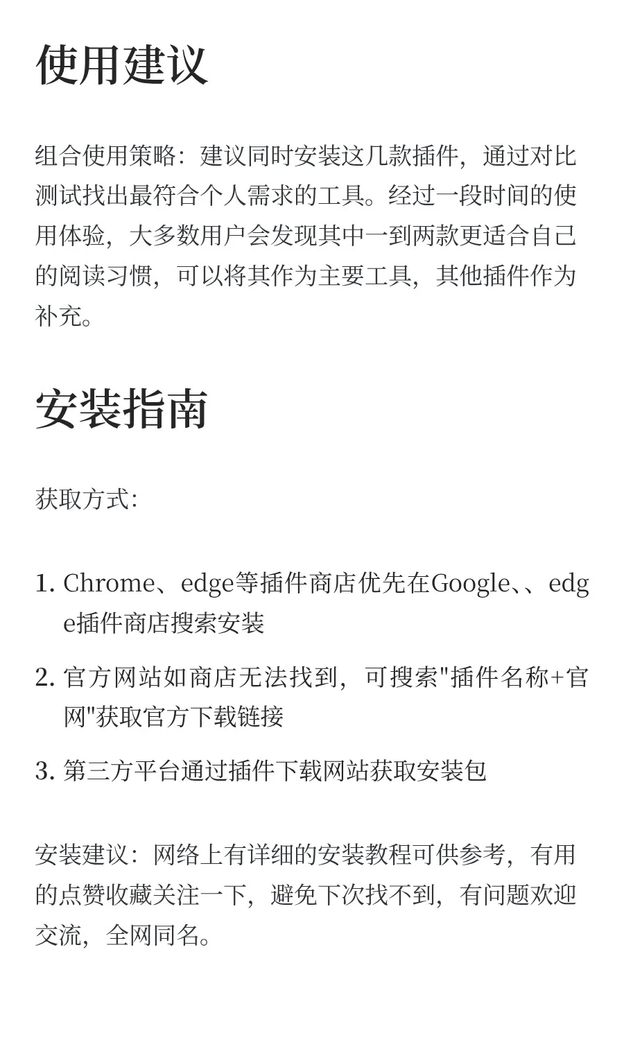 3款免费AI总结插件助你高效总结