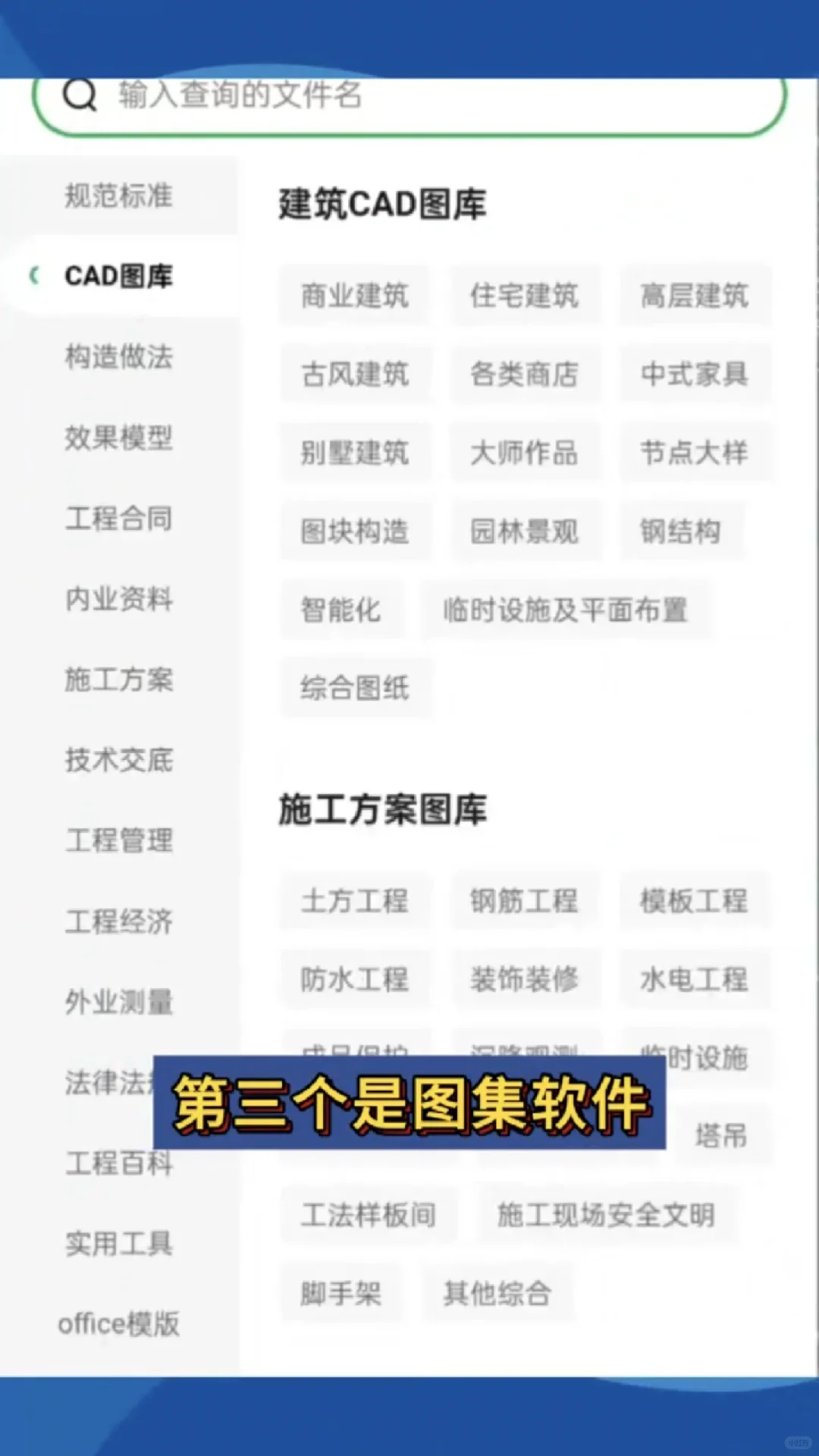 混工地的必备这三个手机软件