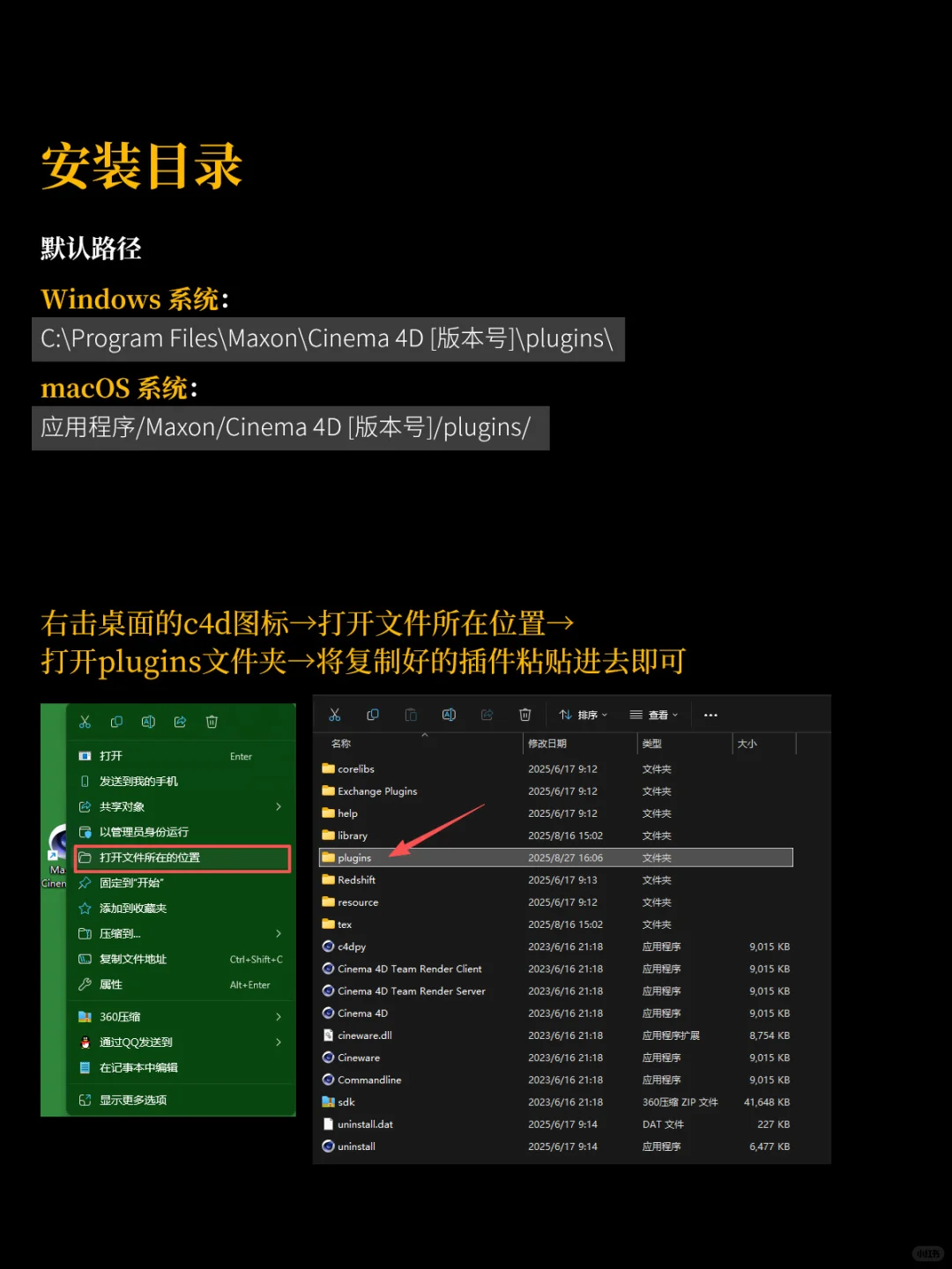 C4D插件安装教程