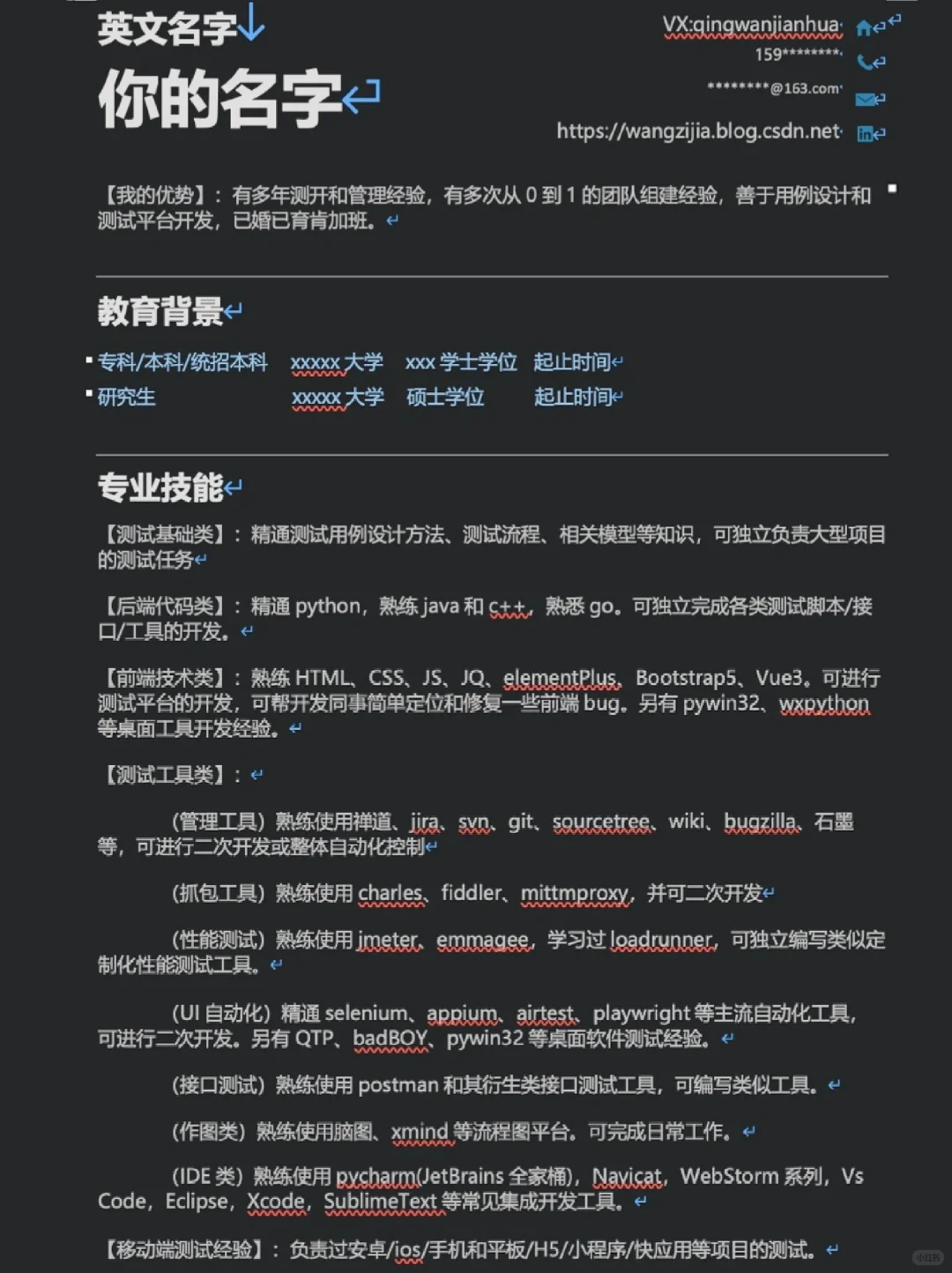 9月，软件测试简历这样写才能找到工作~