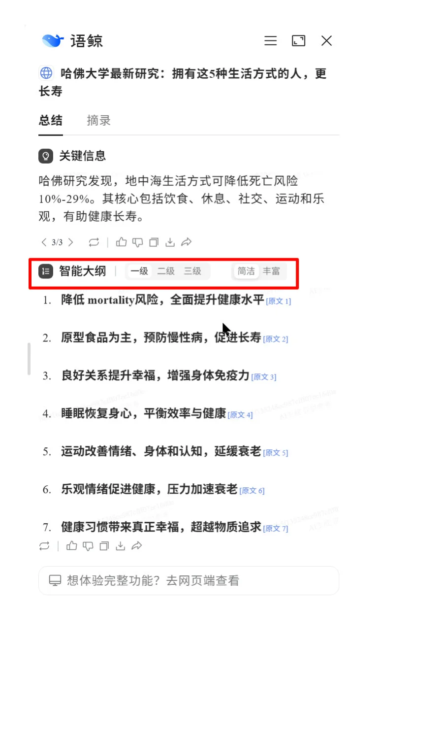 3款免费AI总结插件助你高效总结