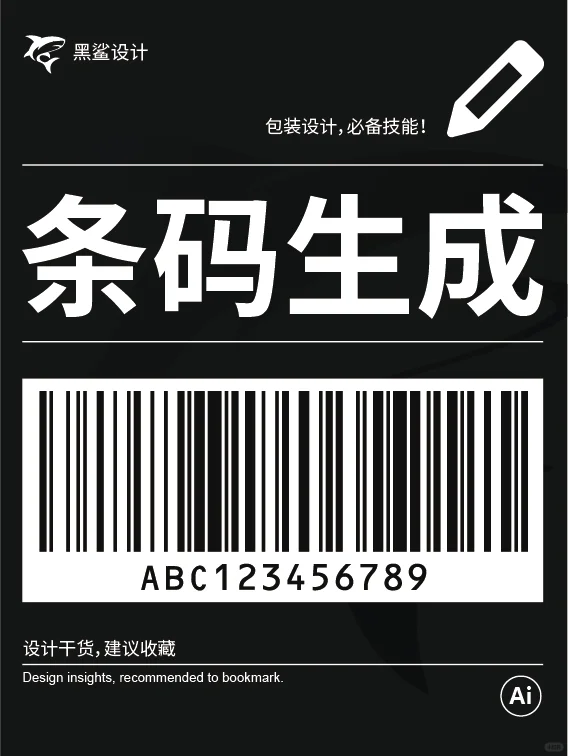 条形码生成教程 | Ai插件