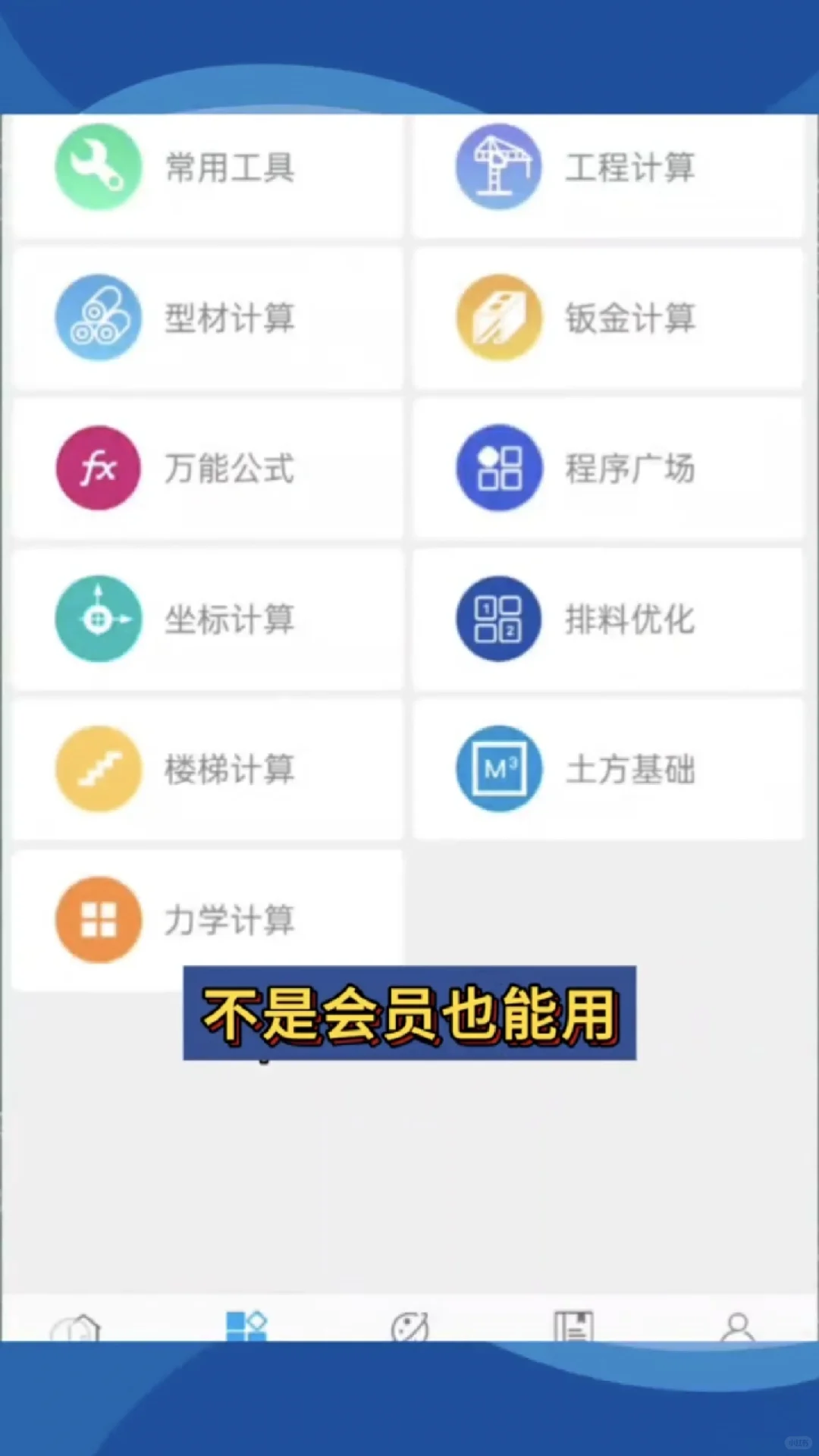 混工地的必备这三个手机软件