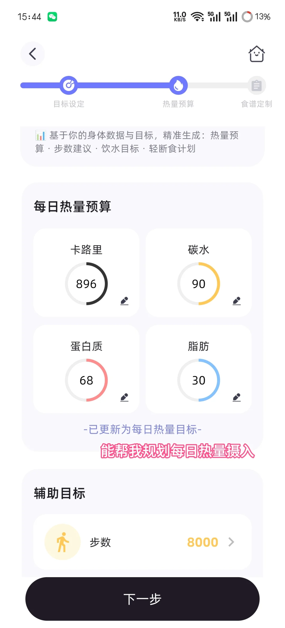 用这个减肥软件！掉秤会更轻松