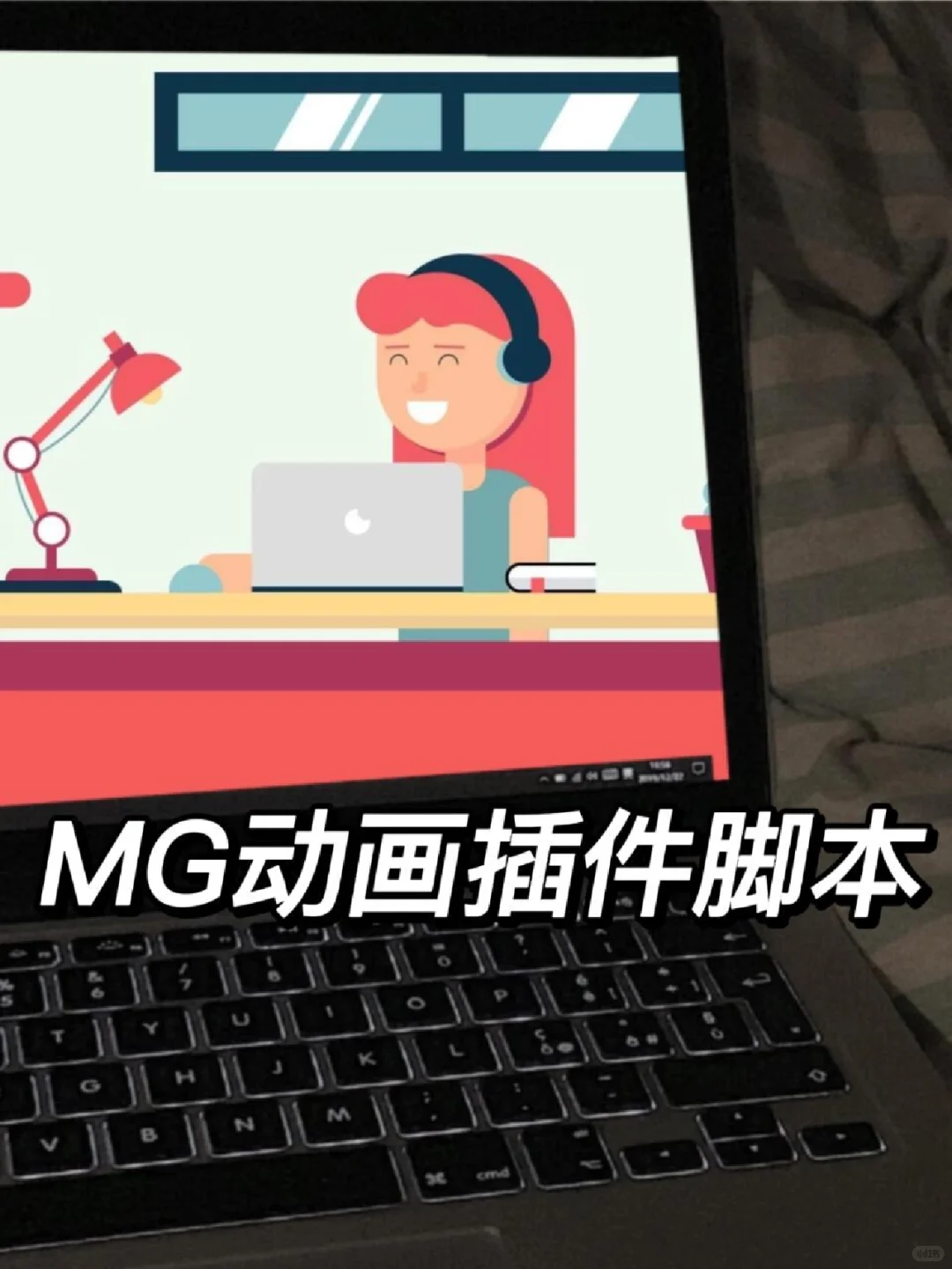 学习MG动画必备的神级插件脚本❗❗❗