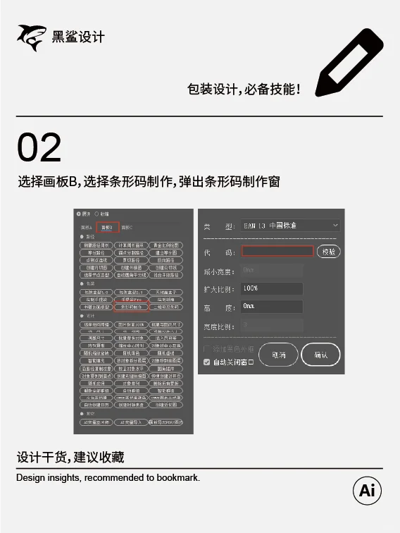 条形码生成教程 | Ai插件
