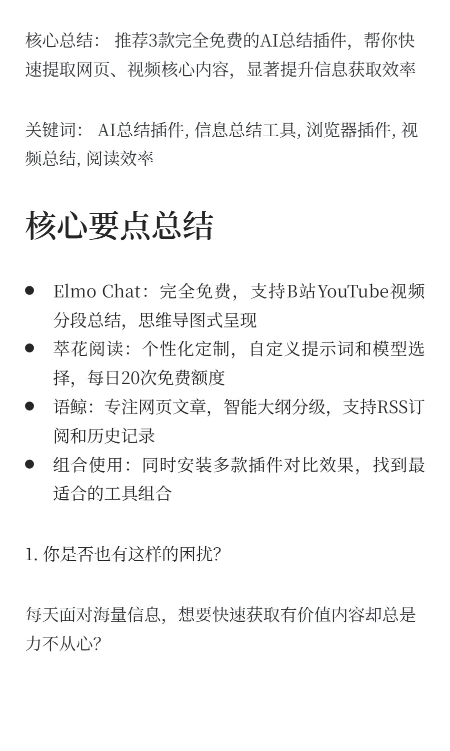 3款免费AI总结插件助你高效总结