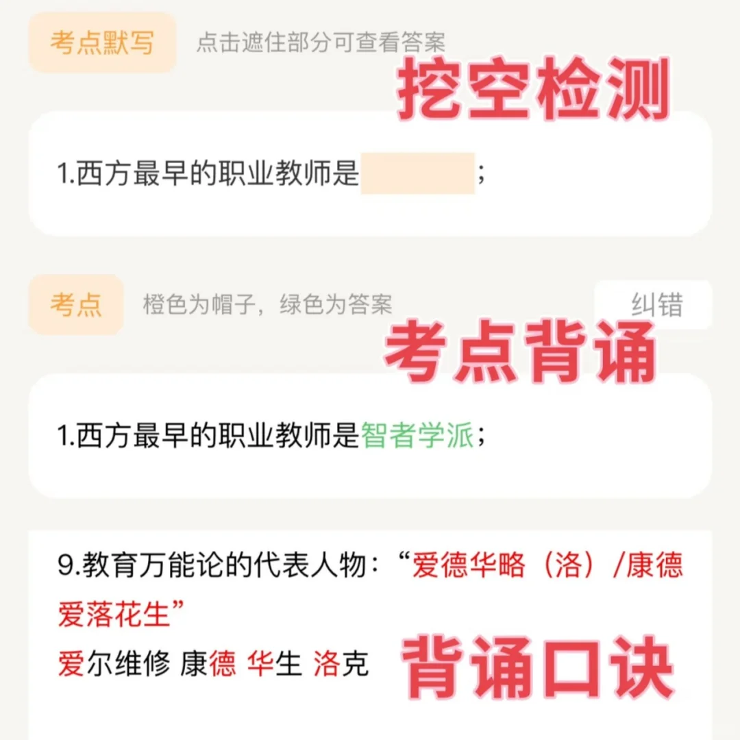 教师编刷错山香3600？这才是正确的打开方式