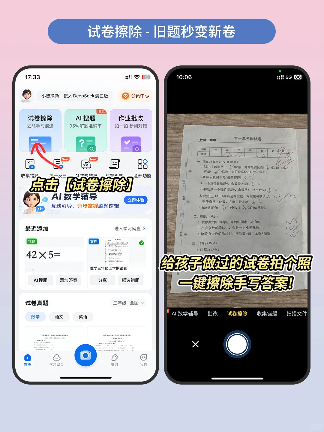 超懂家长的学习“神”器！简直太省妈了‼️