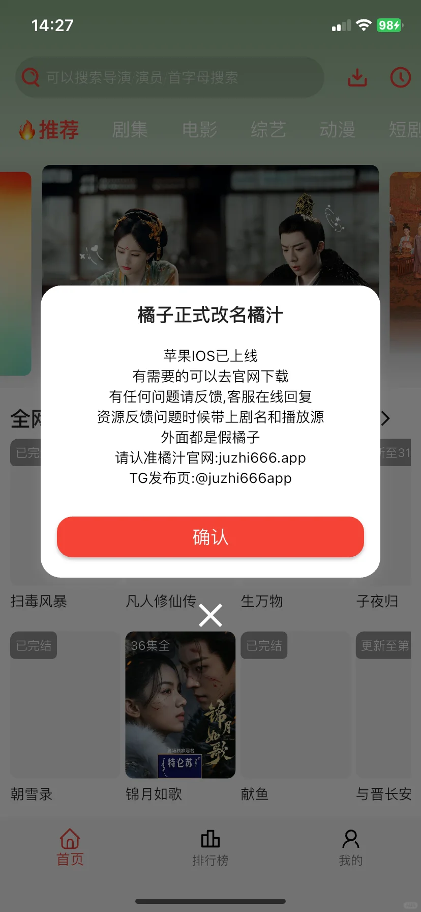 ios追剧app橘子改名橘汁了