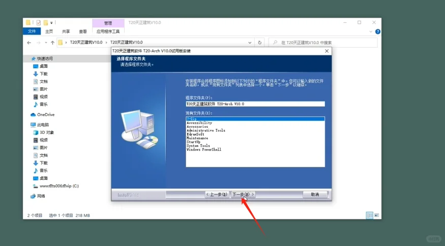 CAD 天正建筑T20 V10下载安装教程附软件包